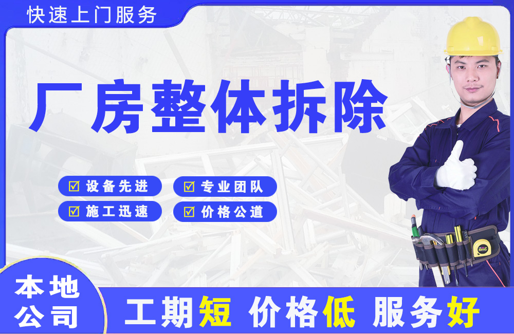 余姚厂房整体拆除